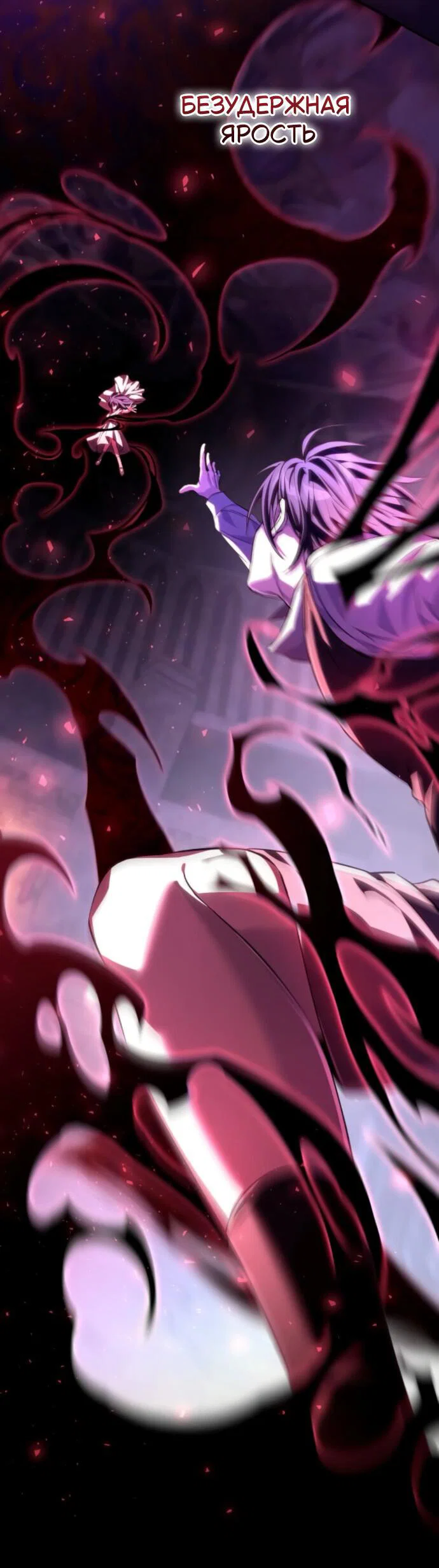 Манга Стал покровителем злодеев - Глава 9 Страница 76