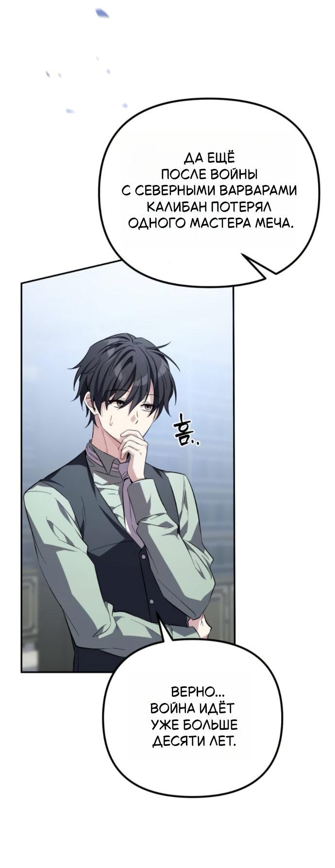 Манга Стал покровителем злодеев - Глава 9 Страница 51