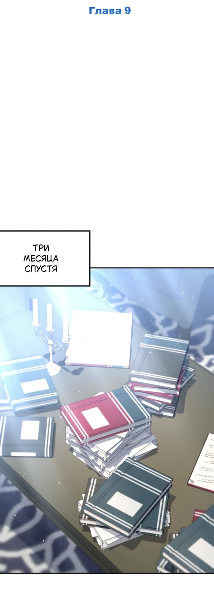 Манга Стал покровителем злодеев - Глава 9 Страница 26