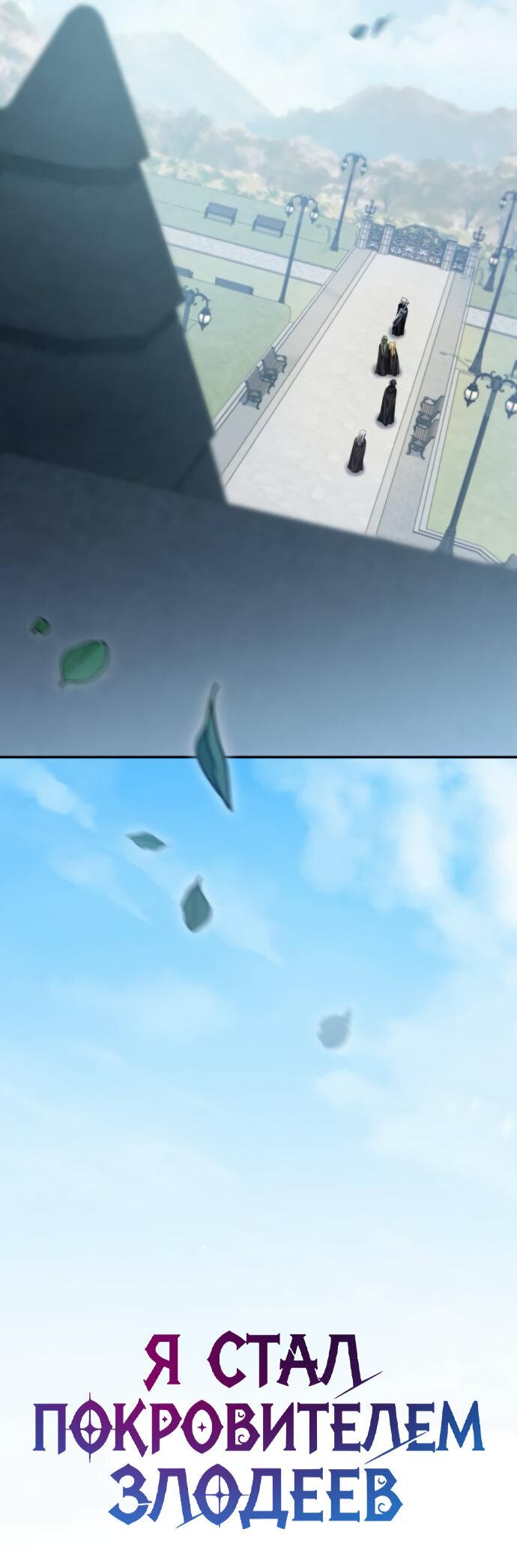 Манга Стал покровителем злодеев - Глава 9 Страница 25