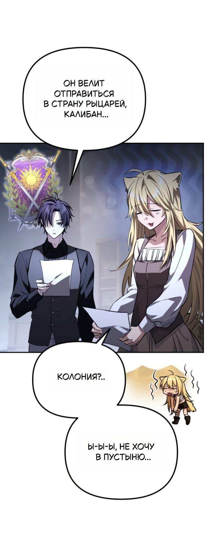 Манга Стал покровителем злодеев - Глава 9 Страница 15