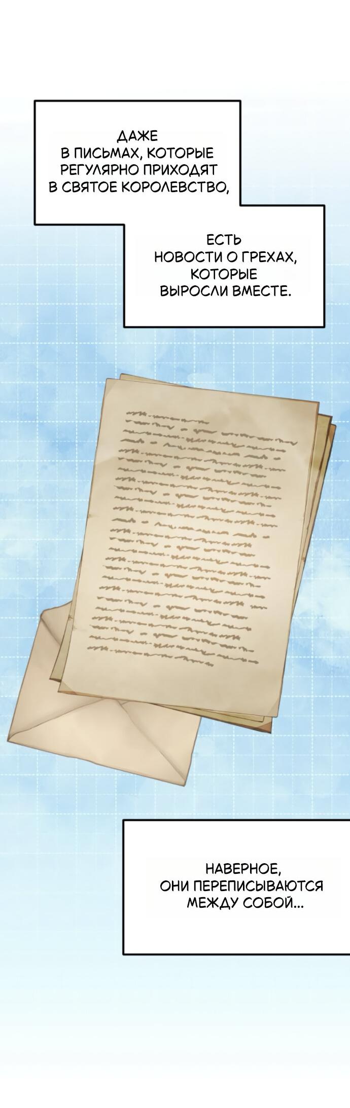 Манга Стал покровителем злодеев - Глава 9 Страница 60