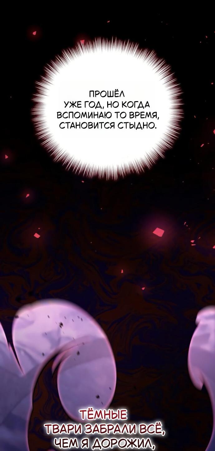 Манга Стал покровителем злодеев - Глава 9 Страница 73