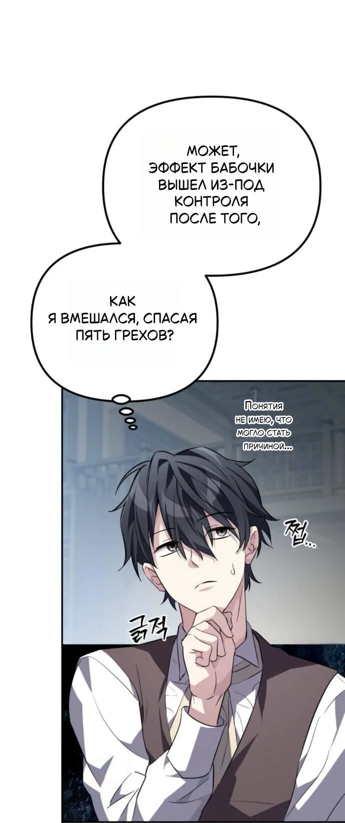 Манга Стал покровителем злодеев - Глава 9 Страница 29