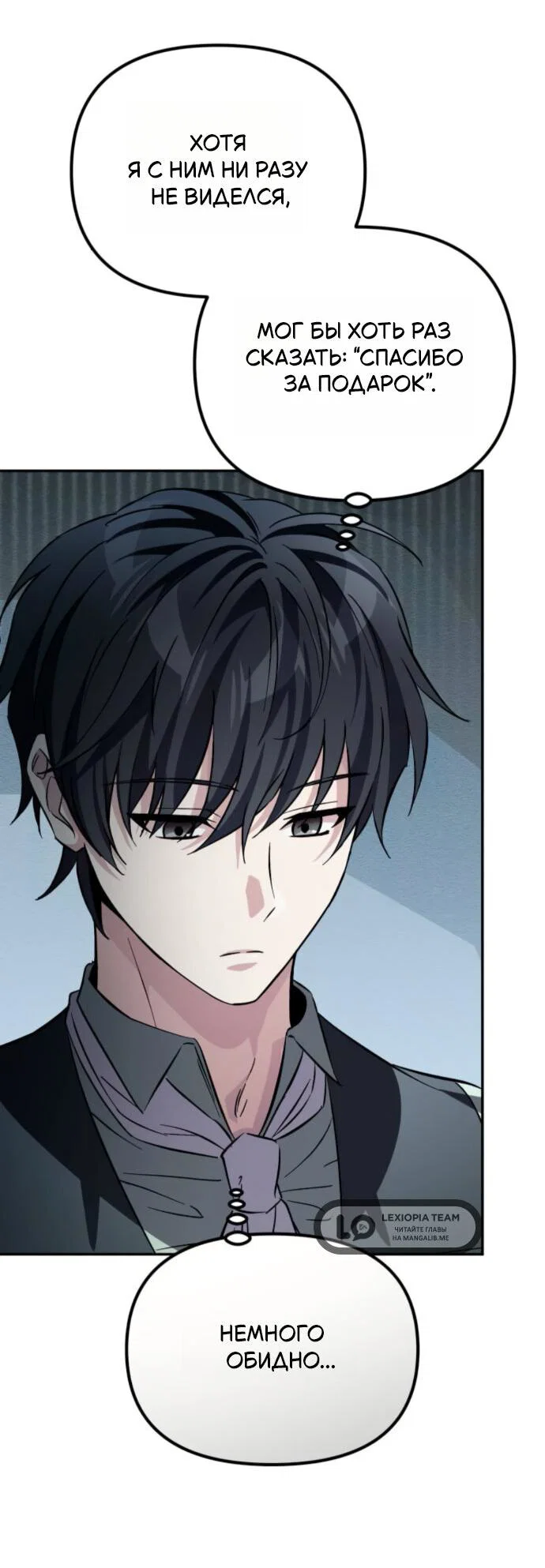 Манга Стал покровителем злодеев - Глава 9 Страница 61