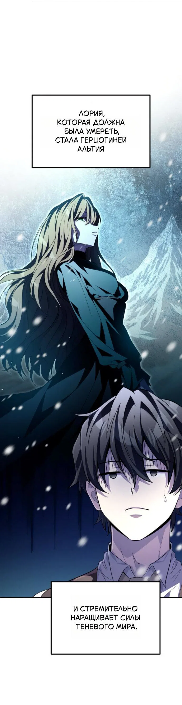 Манга Стал покровителем злодеев - Глава 9 Страница 30