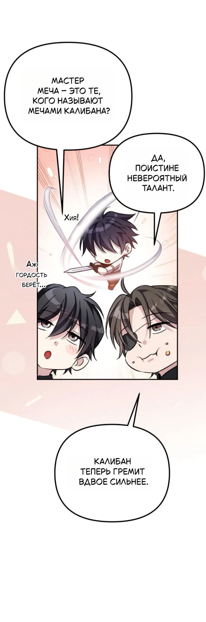 Манга Стал покровителем злодеев - Глава 9 Страница 41