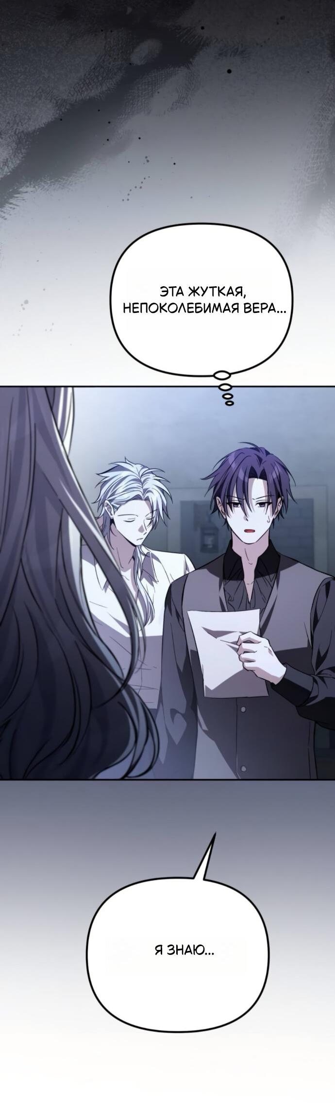 Манга Стал покровителем злодеев - Глава 9 Страница 12