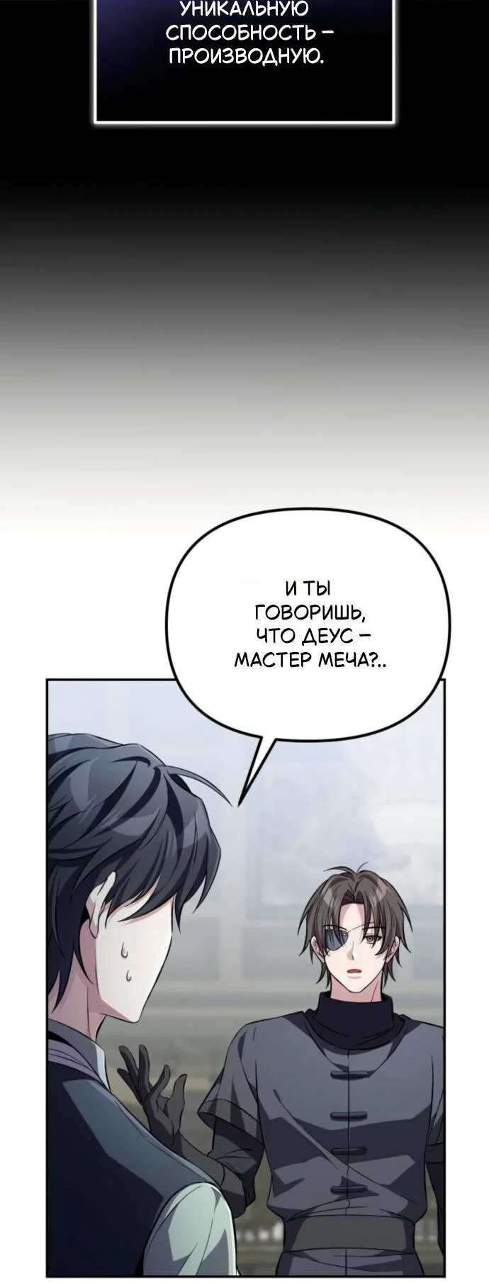 Манга Стал покровителем злодеев - Глава 9 Страница 48