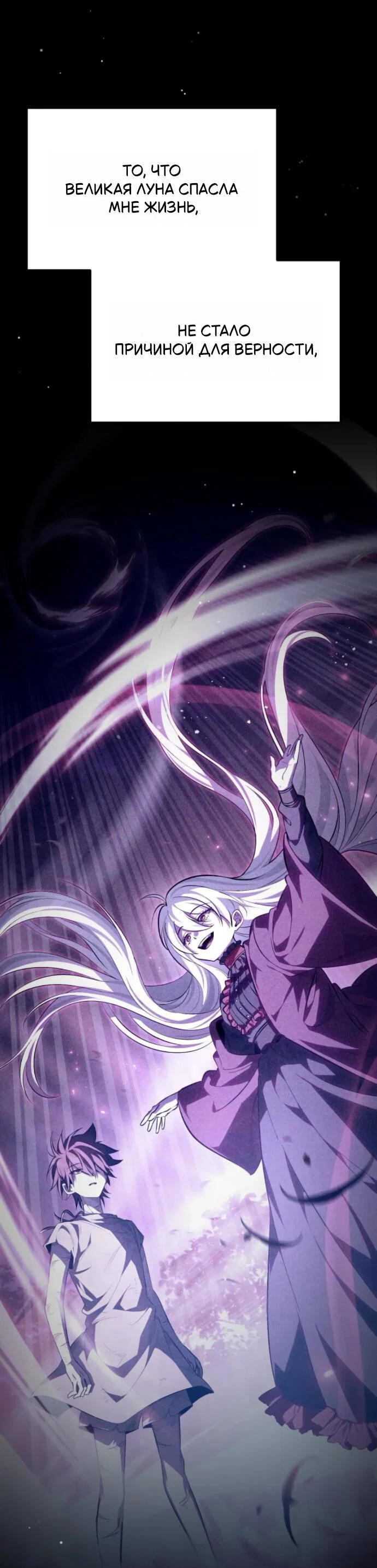Манга Стал покровителем злодеев - Глава 9 Страница 78