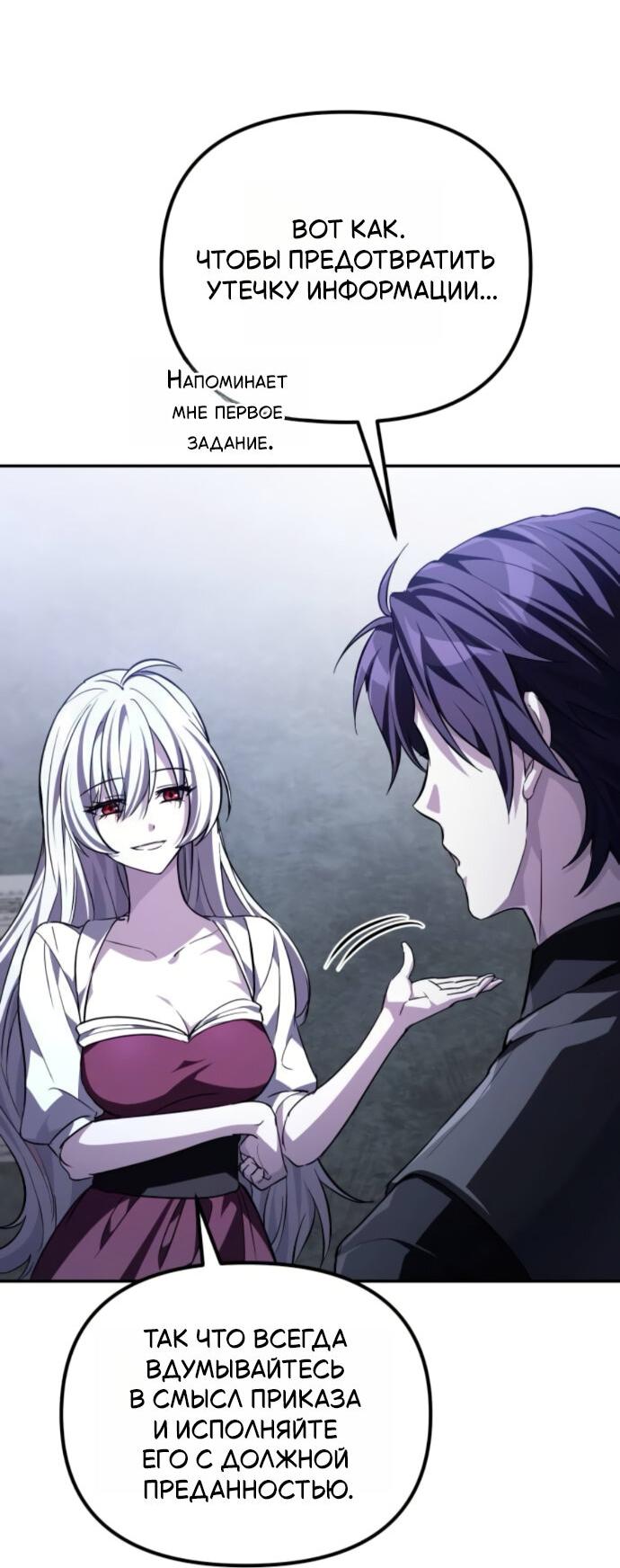 Манга Стал покровителем злодеев - Глава 9 Страница 9