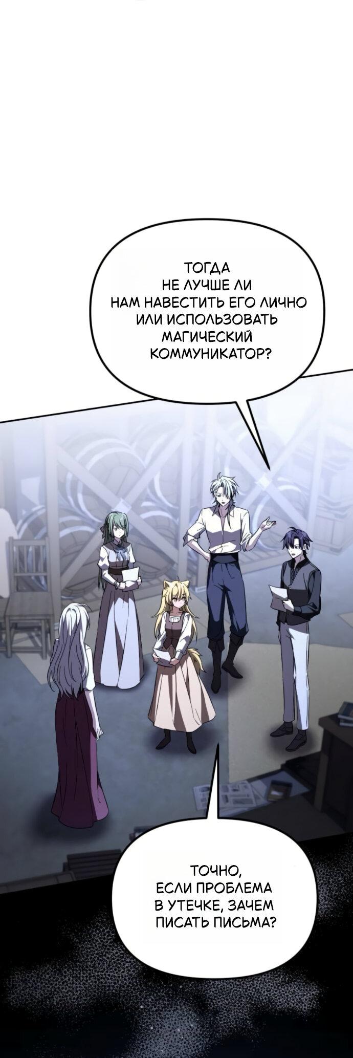 Манга Стал покровителем злодеев - Глава 9 Страница 10