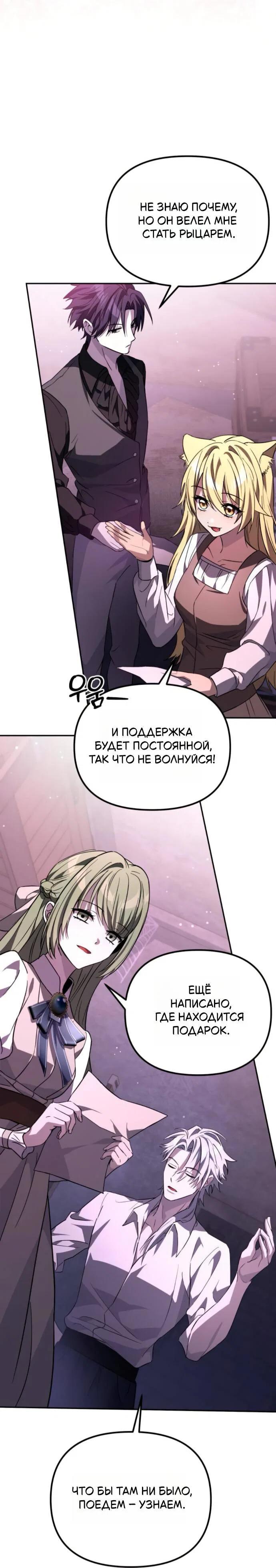 Манга Стал покровителем злодеев - Глава 9 Страница 19