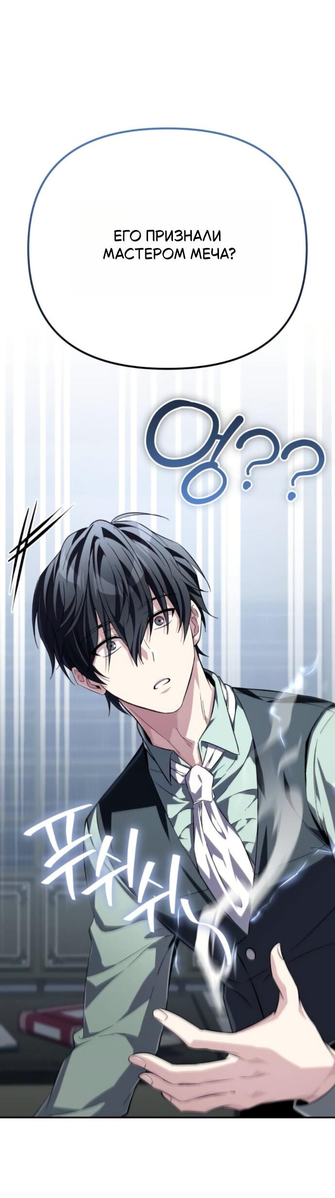 Манга Стал покровителем злодеев - Глава 9 Страница 45