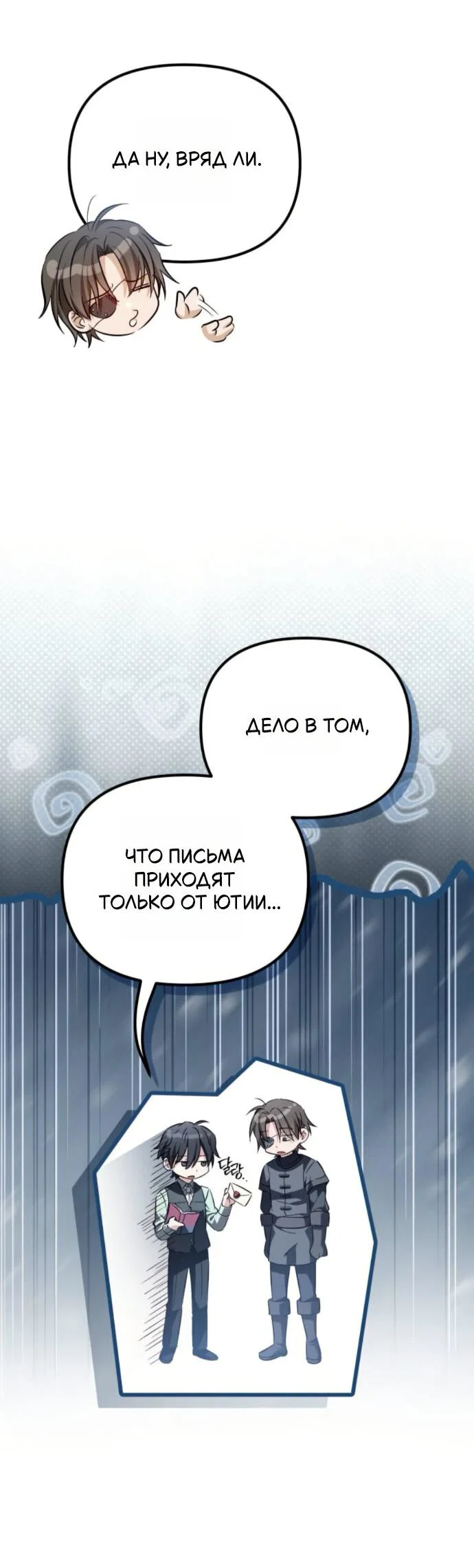 Манга Стал покровителем злодеев - Глава 9 Страница 59