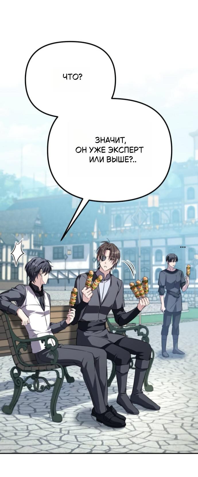 Манга Стал покровителем злодеев - Глава 9 Страница 39