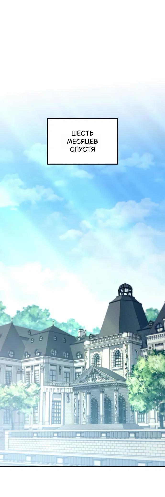 Манга Стал покровителем злодеев - Глава 9 Страница 42