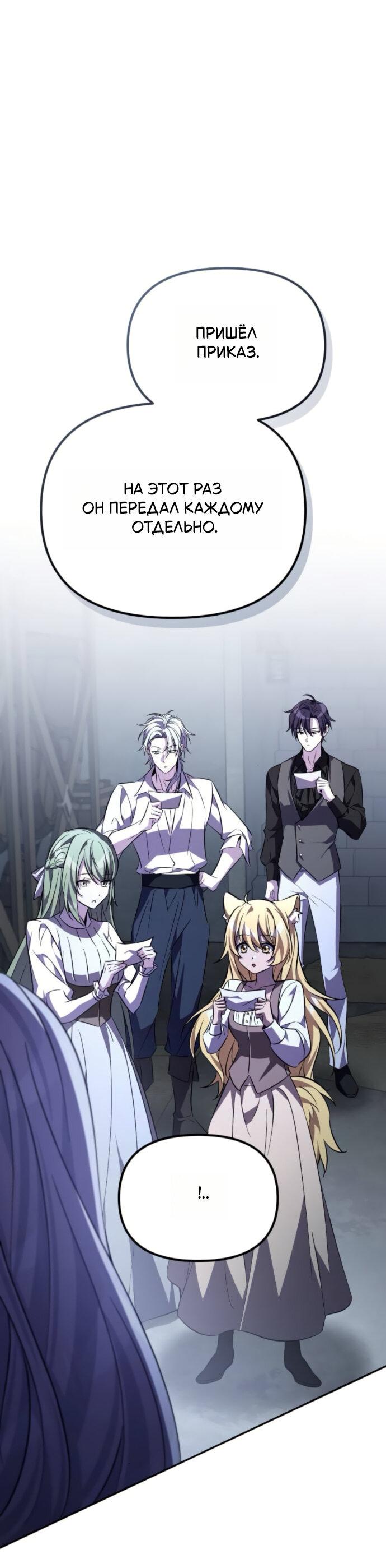 Манга Стал покровителем злодеев - Глава 9 Страница 1