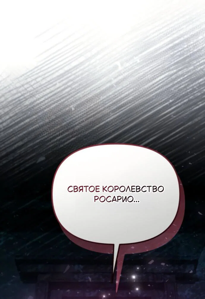 Манга Стал покровителем злодеев - Глава 9 Страница 17