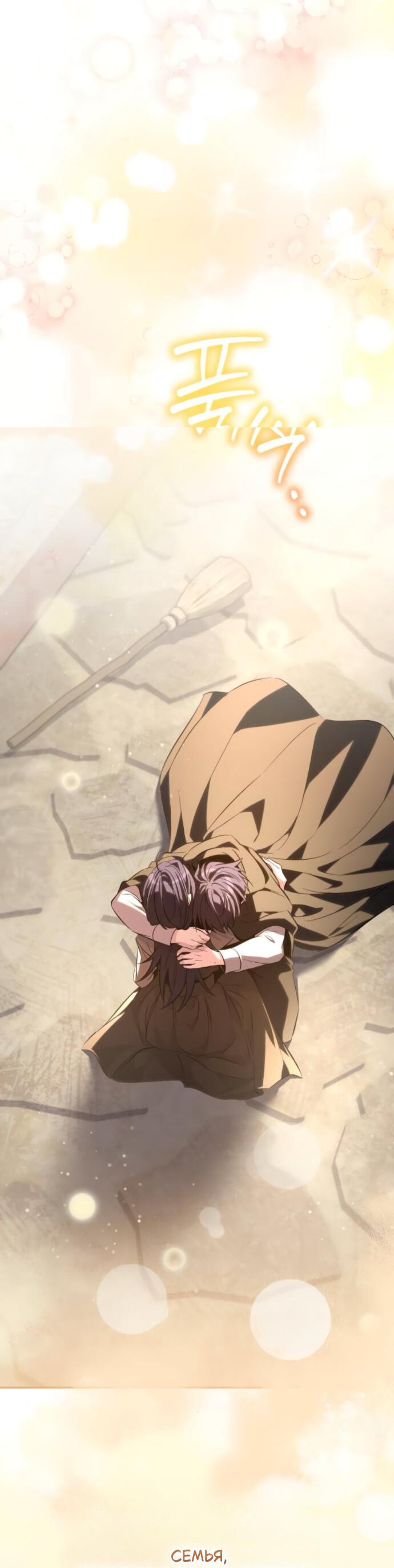 Манга Стал покровителем злодеев - Глава 9 Страница 87