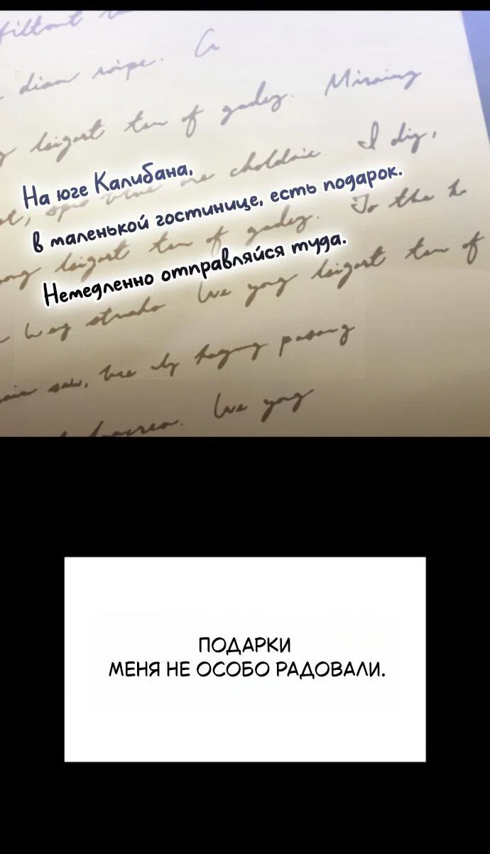 Манга Стал покровителем злодеев - Глава 9 Страница 82