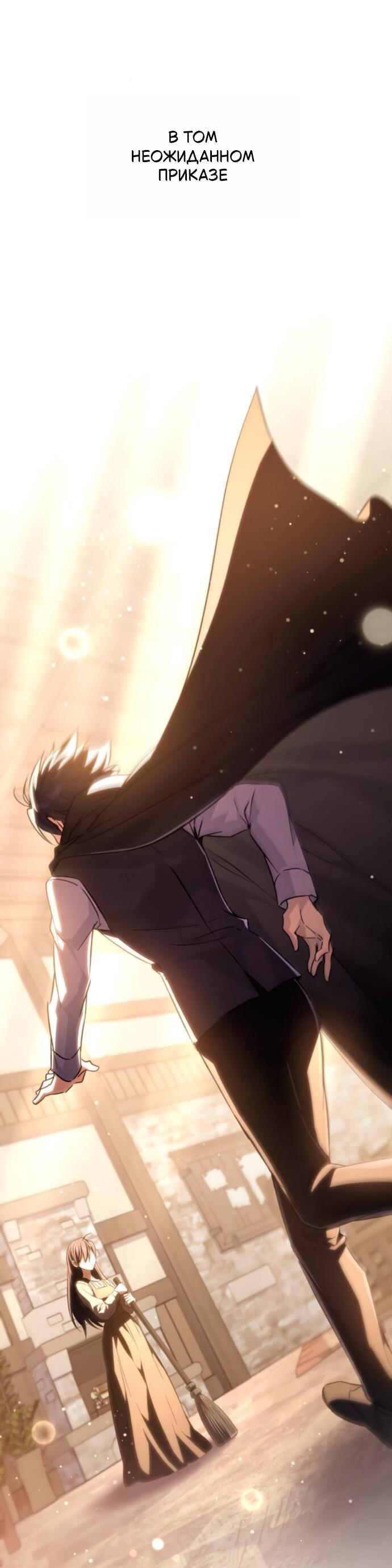 Манга Стал покровителем злодеев - Глава 9 Страница 85