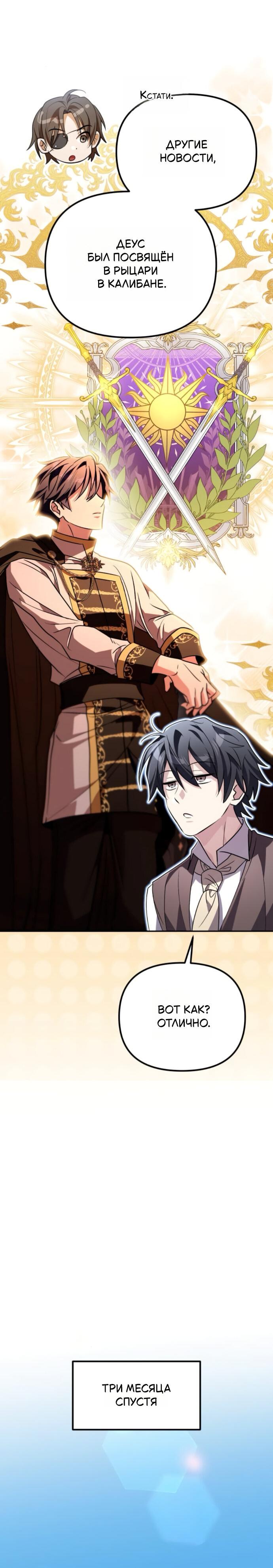 Манга Стал покровителем злодеев - Глава 9 Страница 37