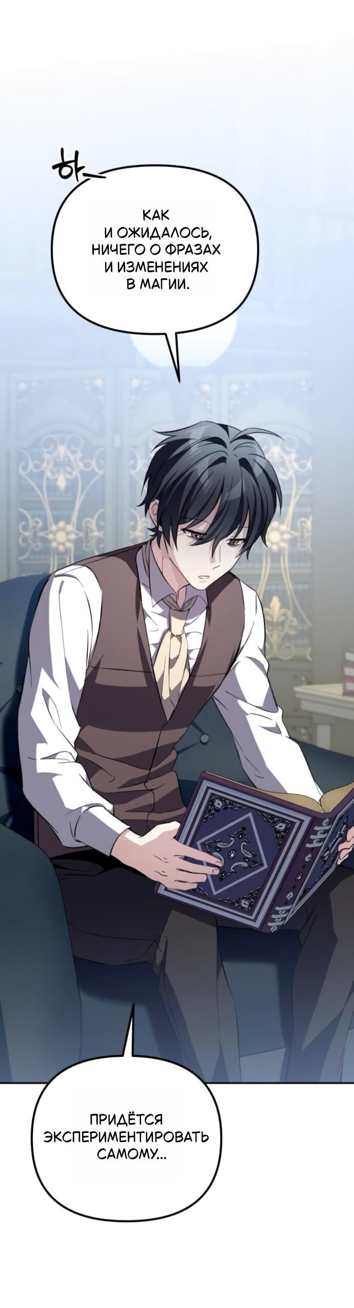 Манга Стал покровителем злодеев - Глава 9 Страница 27