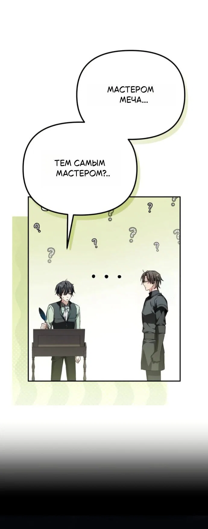 Манга Стал покровителем злодеев - Глава 9 Страница 46