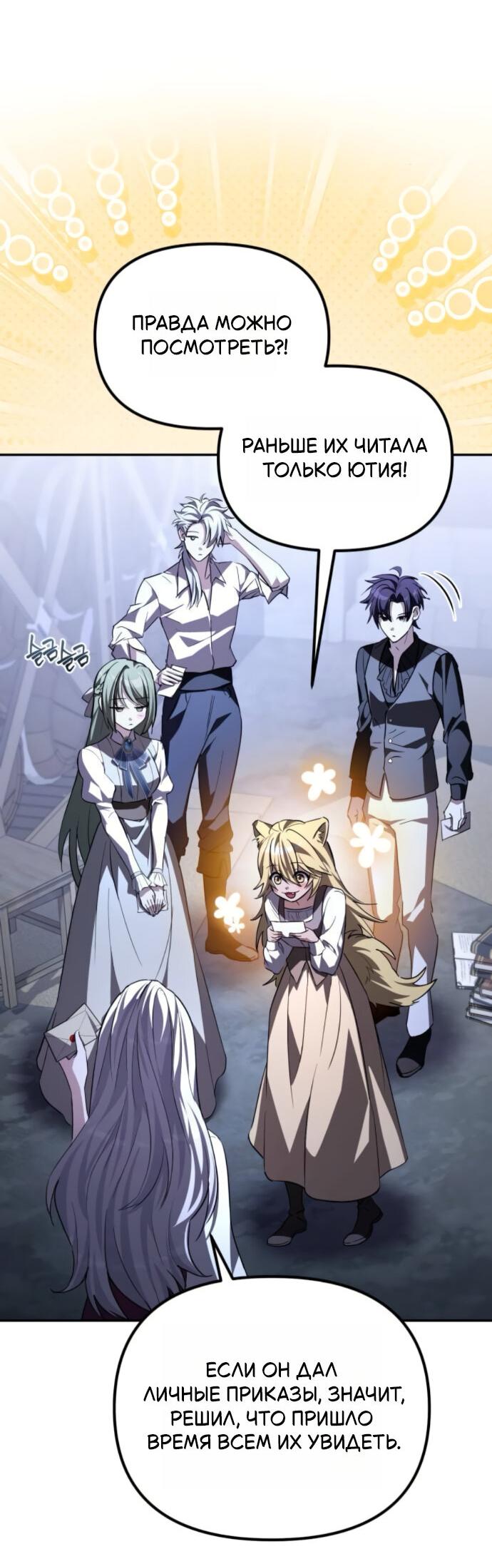 Манга Стал покровителем злодеев - Глава 9 Страница 4