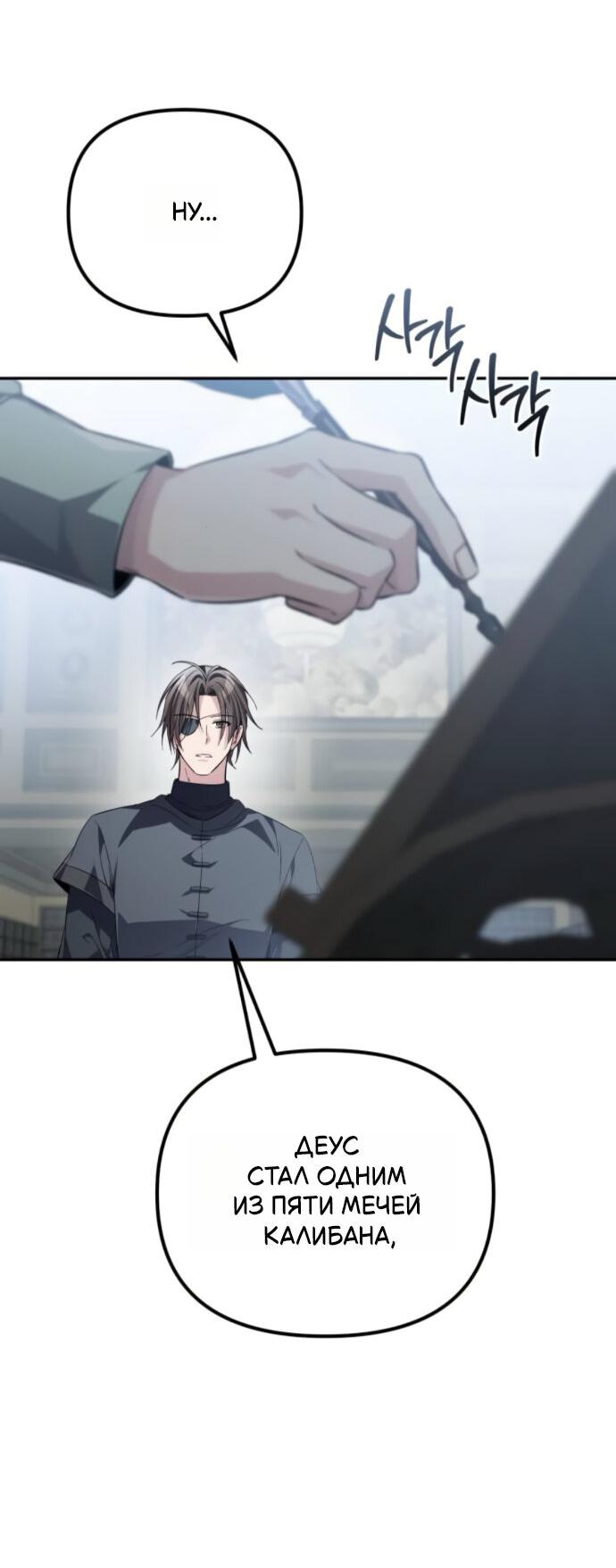 Манга Стал покровителем злодеев - Глава 9 Страница 44