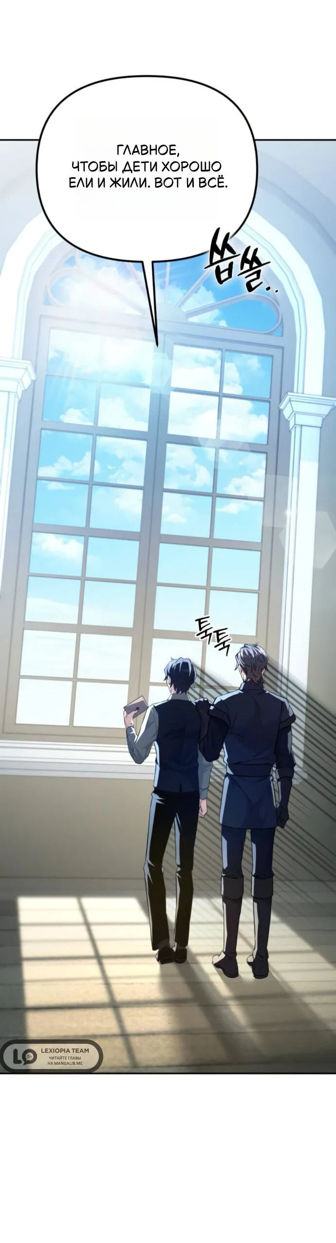 Манга Стал покровителем злодеев - Глава 9 Страница 63