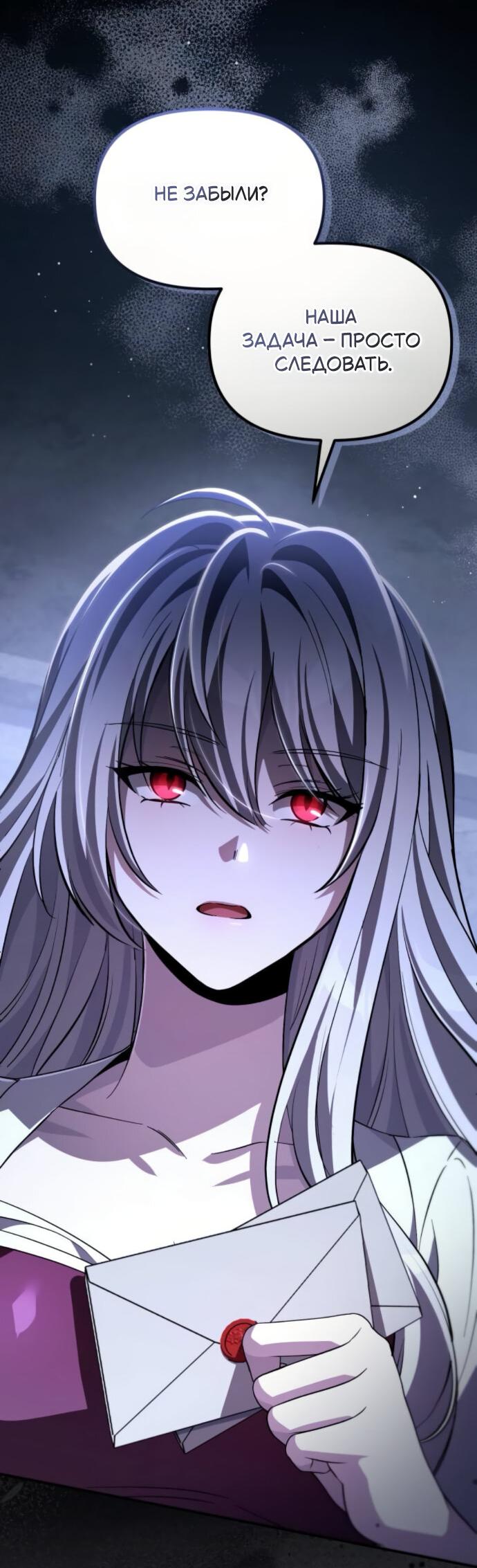 Манга Стал покровителем злодеев - Глава 9 Страница 11