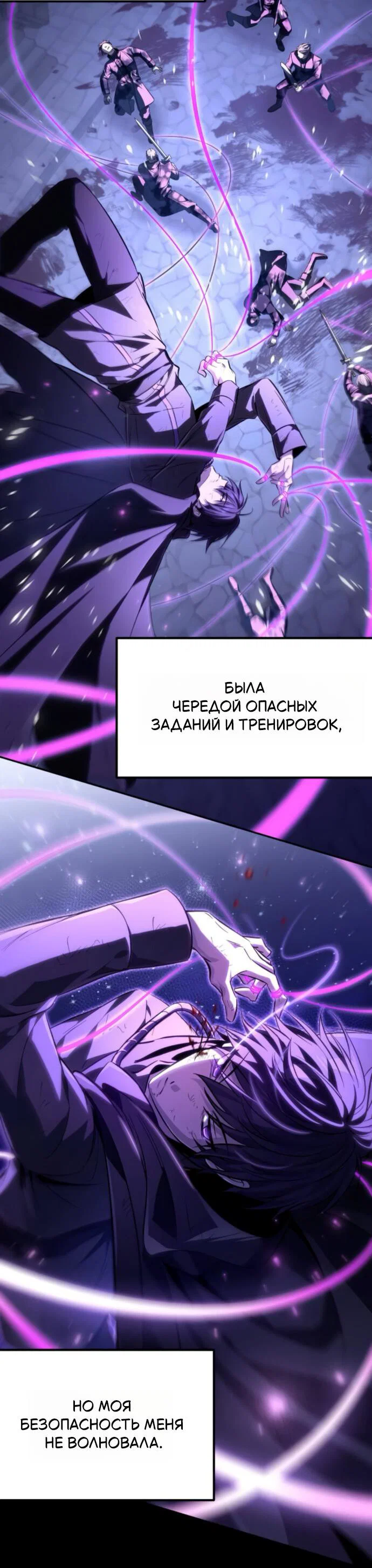 Манга Стал покровителем злодеев - Глава 9 Страница 80