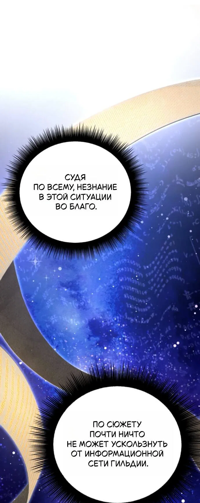 Манга Стал покровителем злодеев - Глава 9 Страница 32