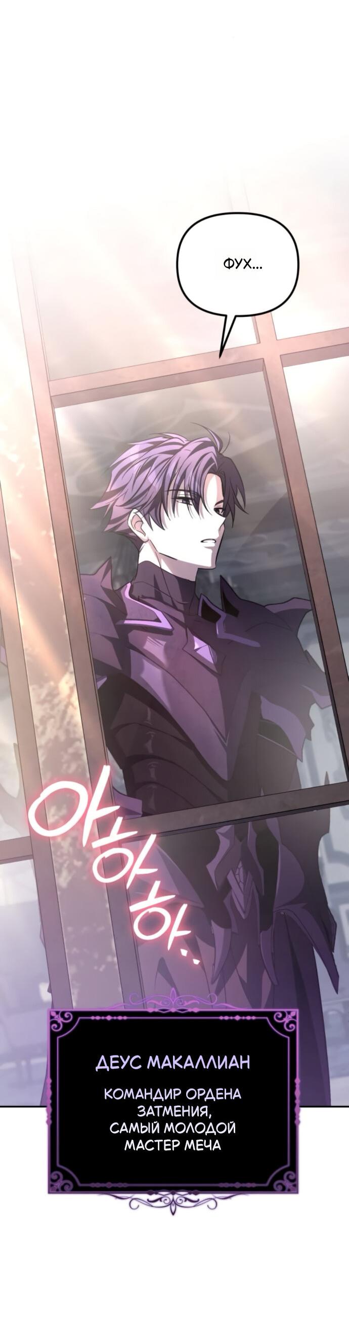 Манга Стал покровителем злодеев - Глава 9 Страница 68