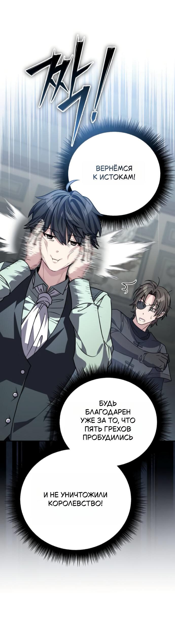 Манга Стал покровителем злодеев - Глава 9 Страница 62