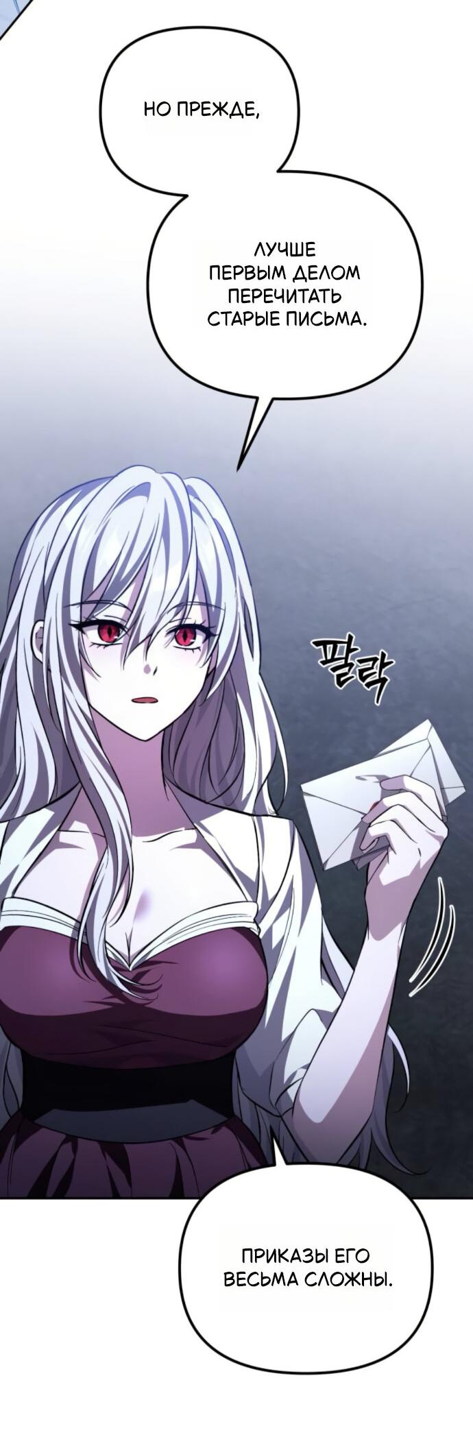 Манга Стал покровителем злодеев - Глава 9 Страница 3