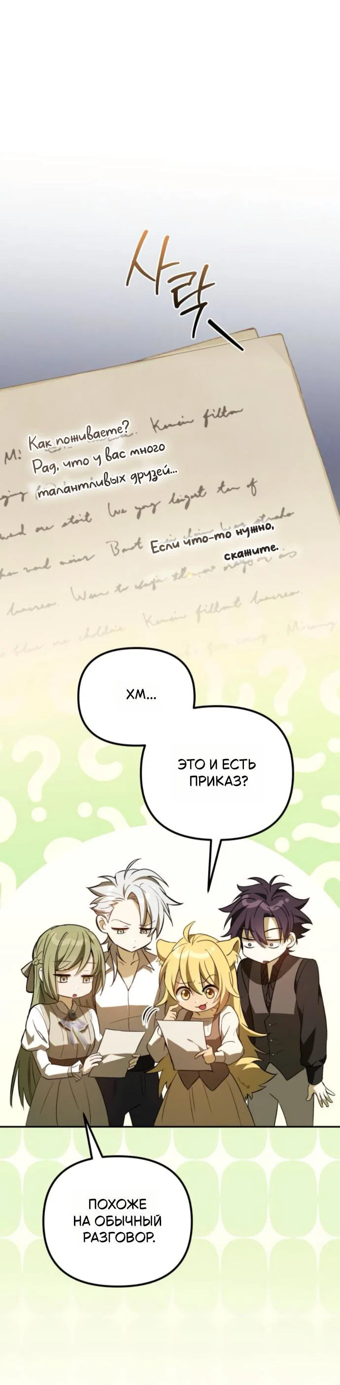 Манга Стал покровителем злодеев - Глава 9 Страница 5