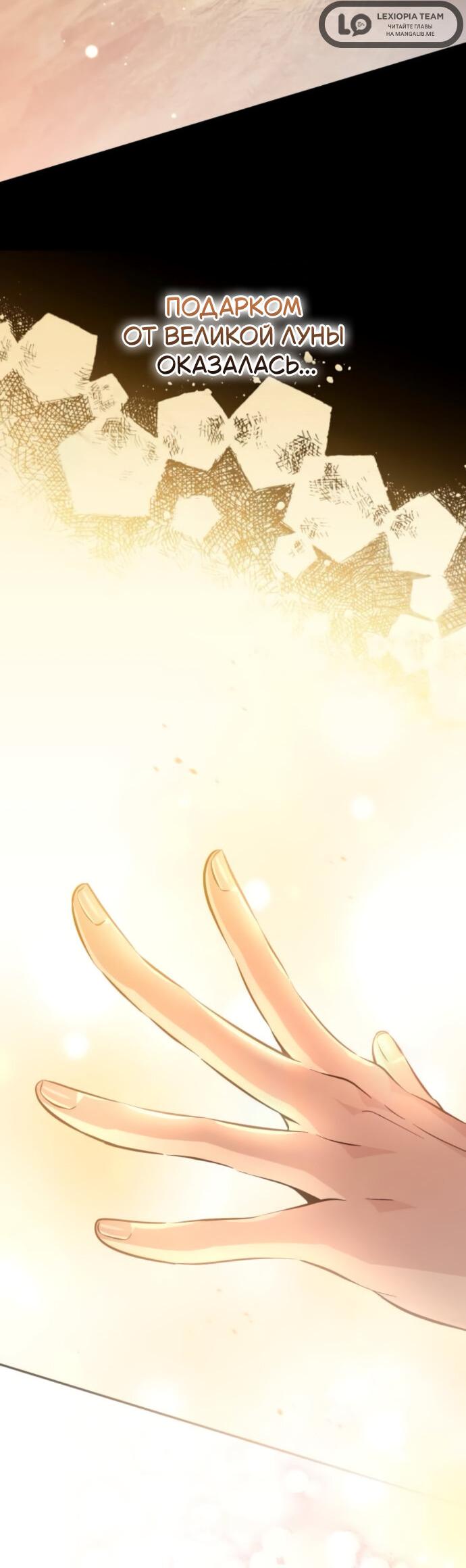 Манга Стал покровителем злодеев - Глава 9 Страница 86