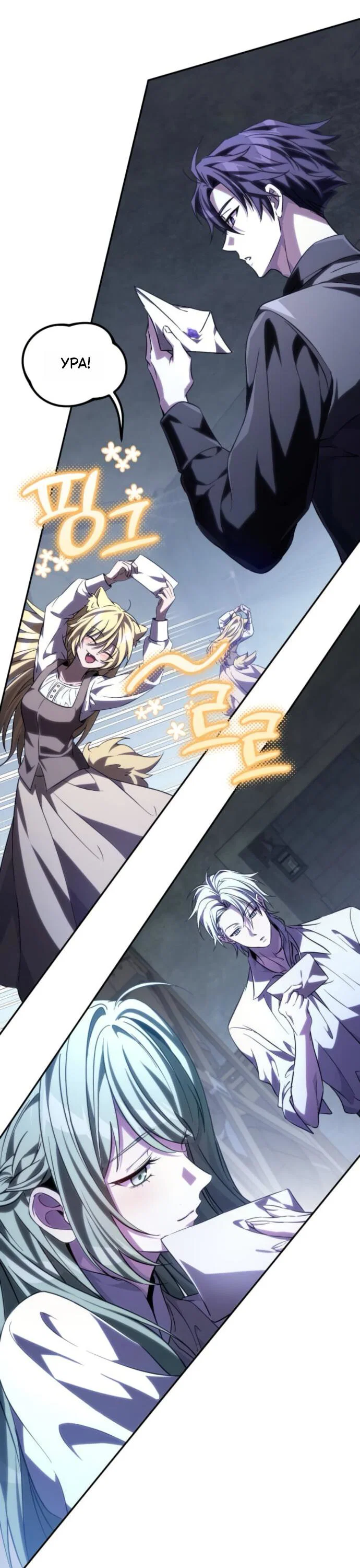 Манга Стал покровителем злодеев - Глава 9 Страница 2