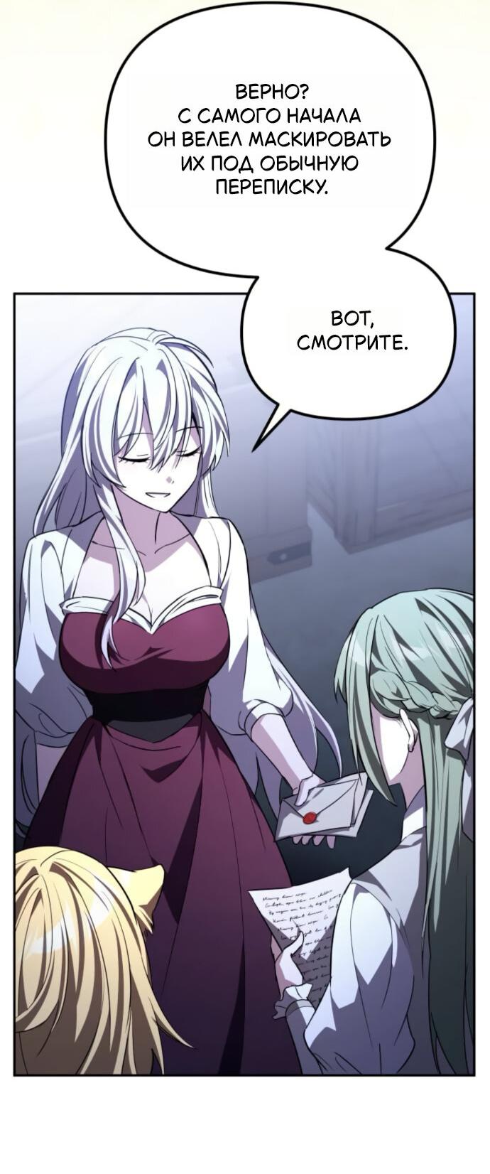 Манга Стал покровителем злодеев - Глава 9 Страница 6