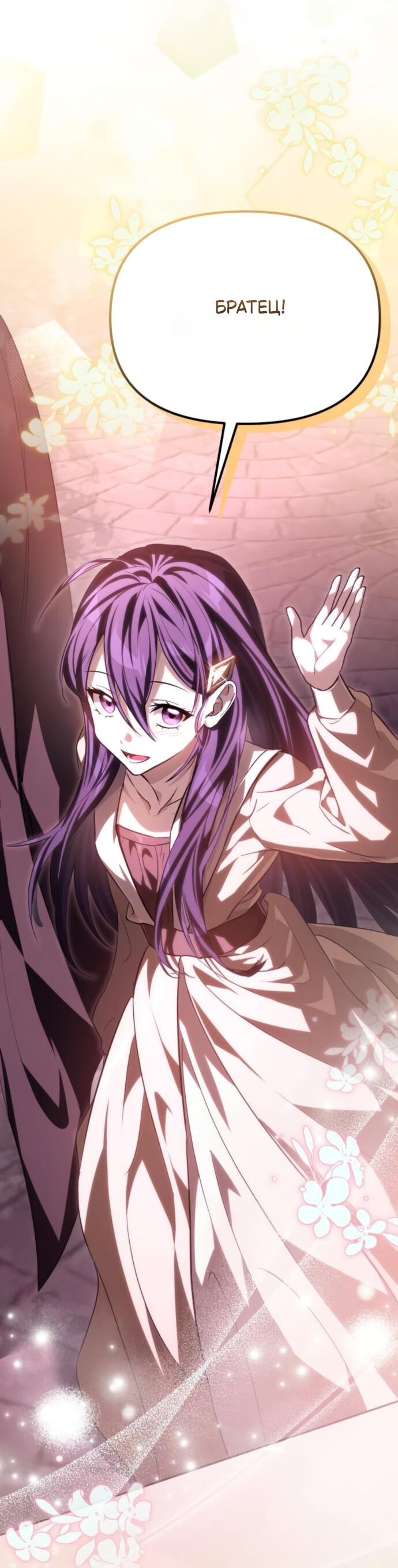 Манга Стал покровителем злодеев - Глава 9 Страница 70