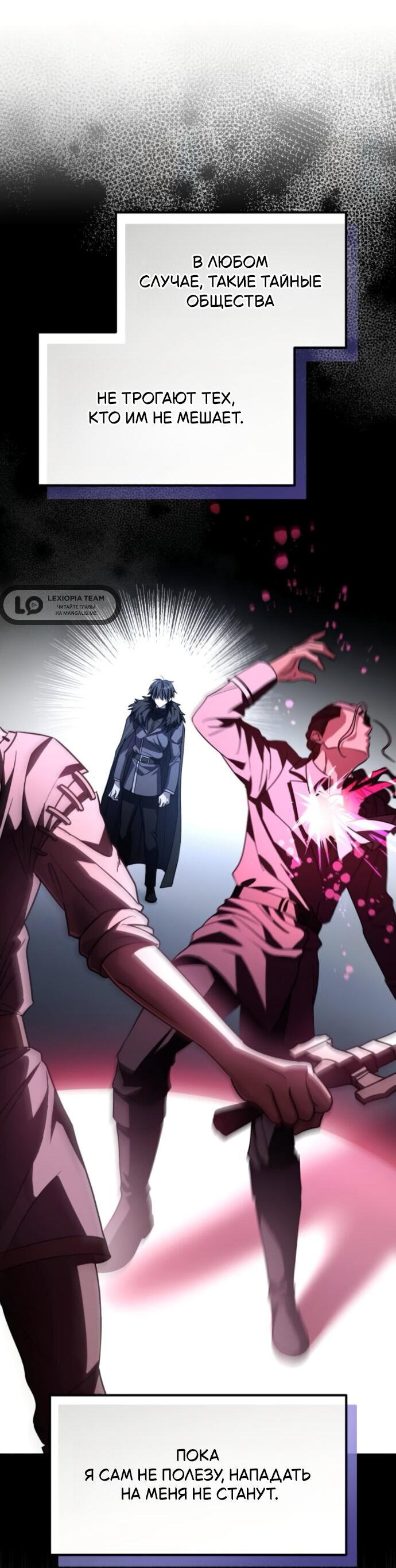 Манга Стал покровителем злодеев - Глава 9 Страница 35