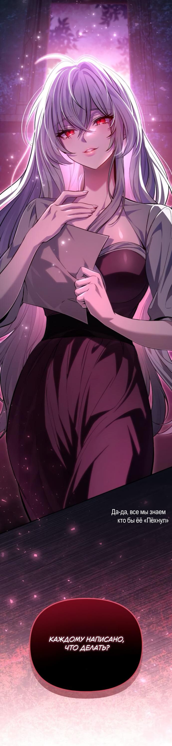 Манга Стал покровителем злодеев - Глава 9 Страница 18