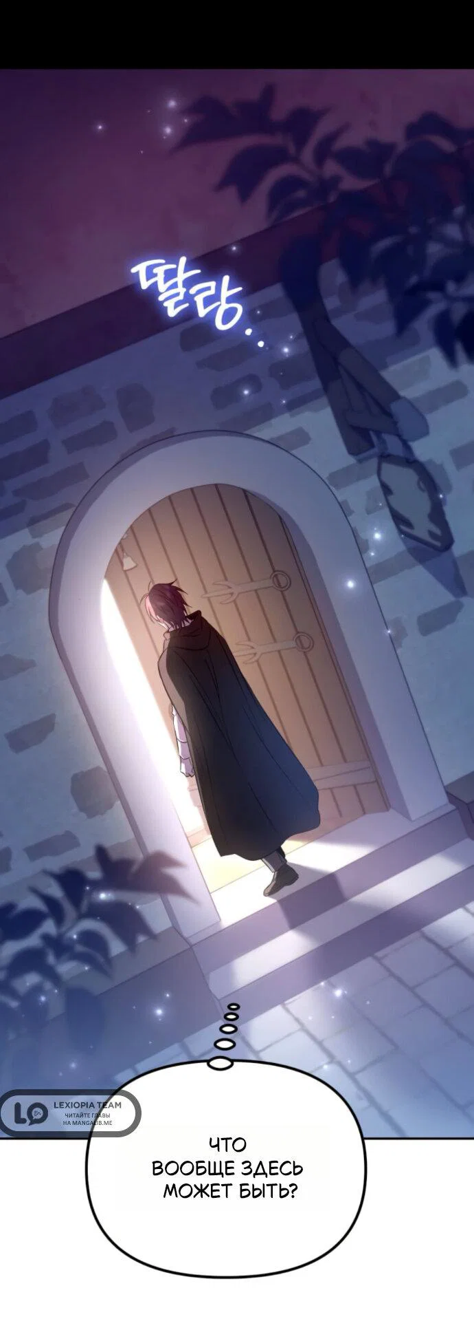 Манга Стал покровителем злодеев - Глава 9 Страница 83