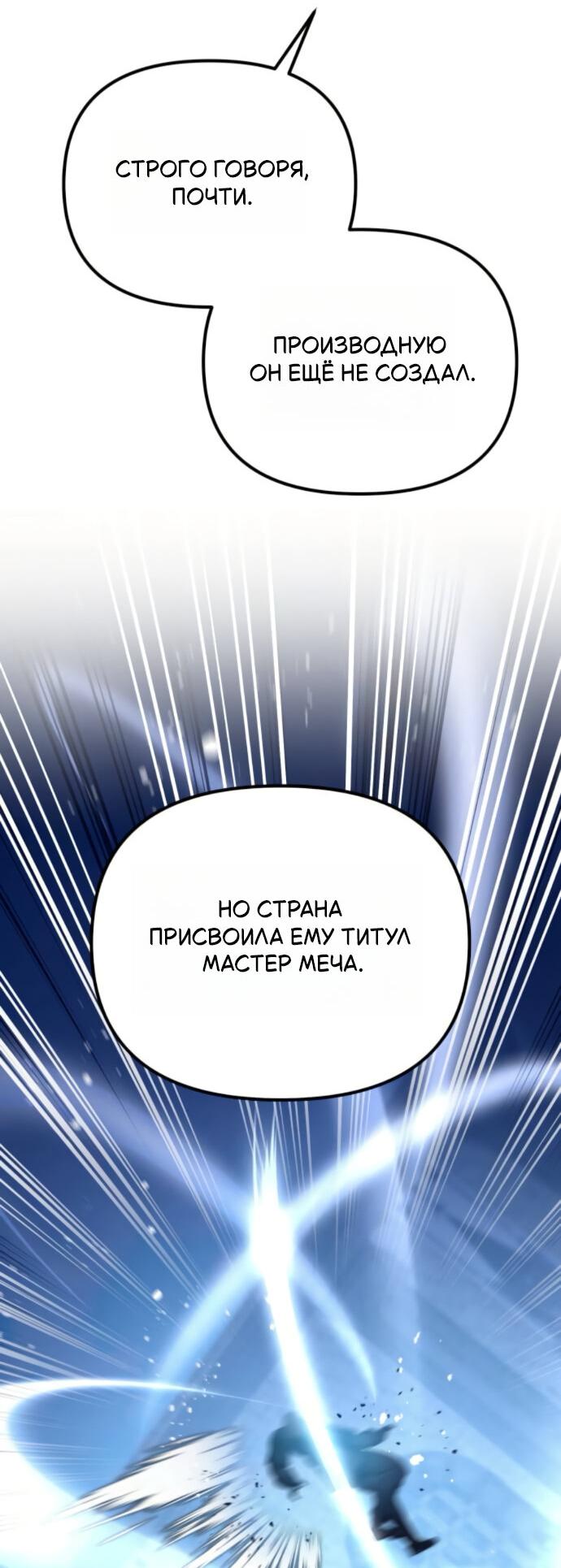 Манга Стал покровителем злодеев - Глава 9 Страница 49