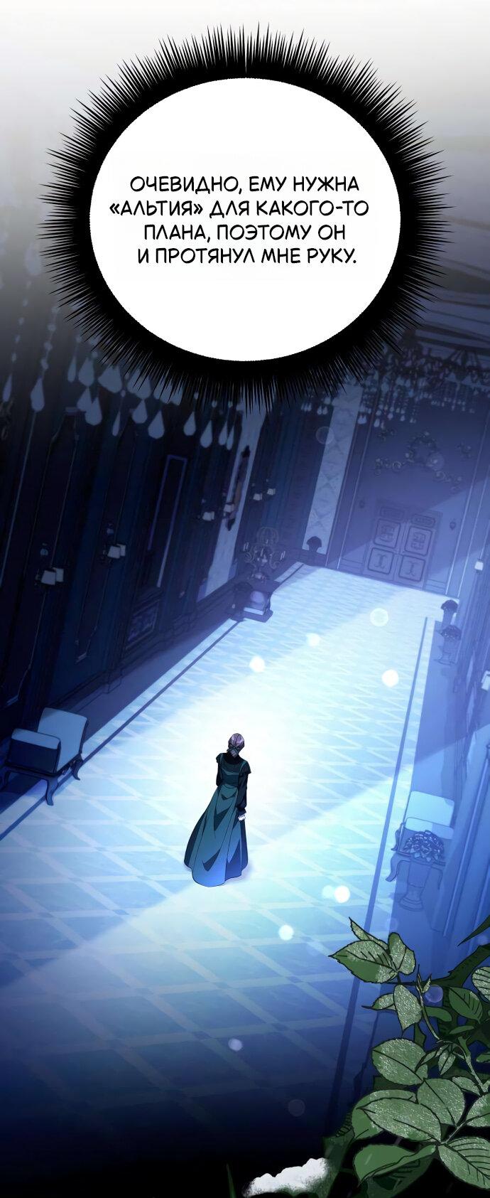 Манга Стал покровителем злодеев - Глава 8 Страница 45