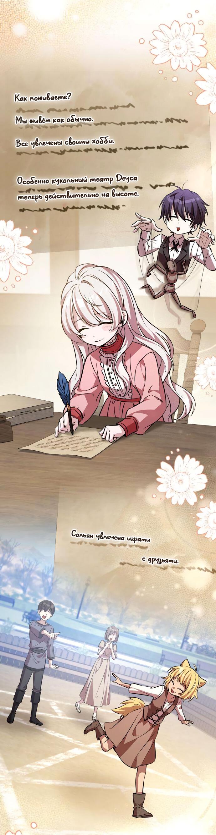 Манга Стал покровителем злодеев - Глава 8 Страница 69