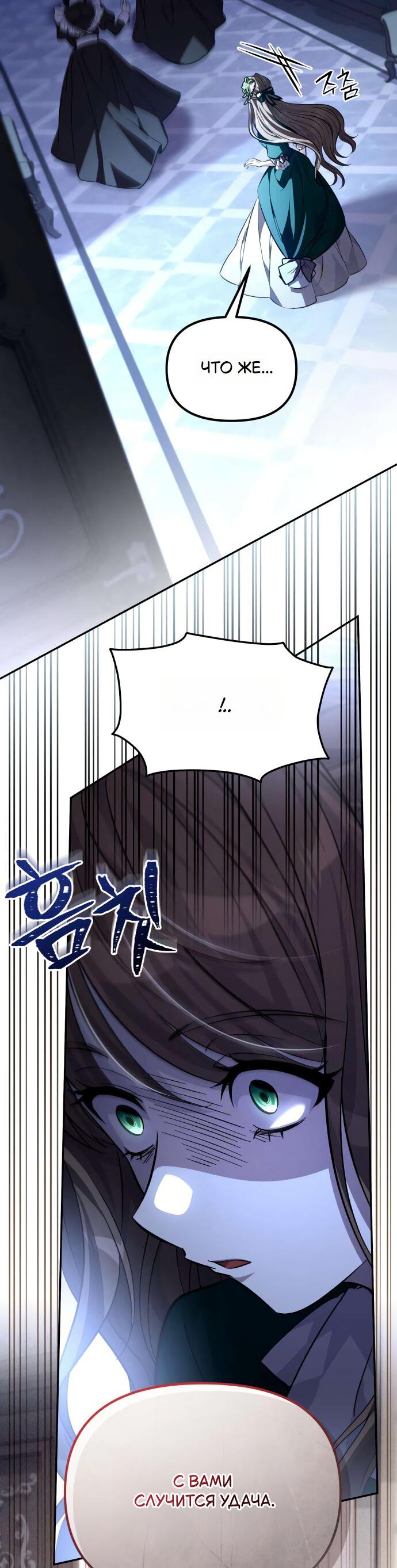 Манга Стал покровителем злодеев - Глава 8 Страница 19